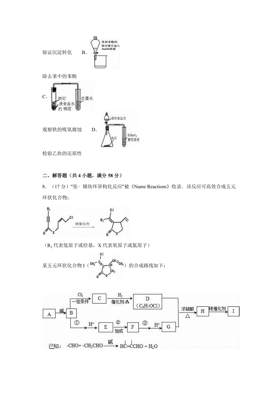 北京市石景山区2015-2016年第二学期高三化学二模试卷含解析_第3页