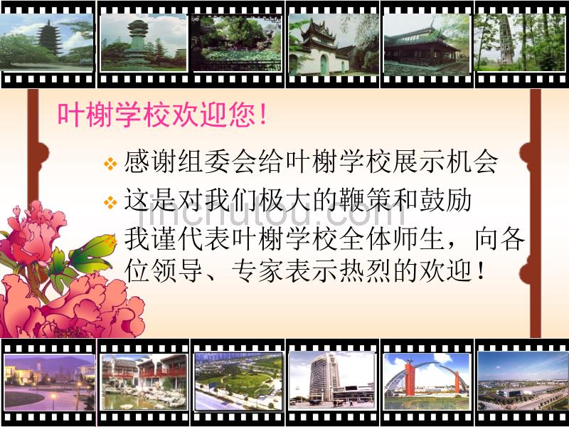 叶榭小学部劳技工作介绍_第1页