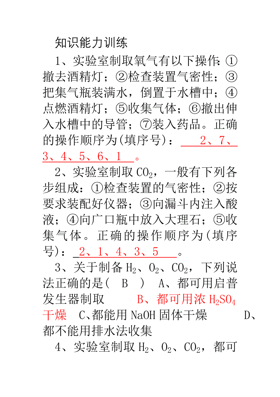 HOCO气体及实验室制法比较_第2页