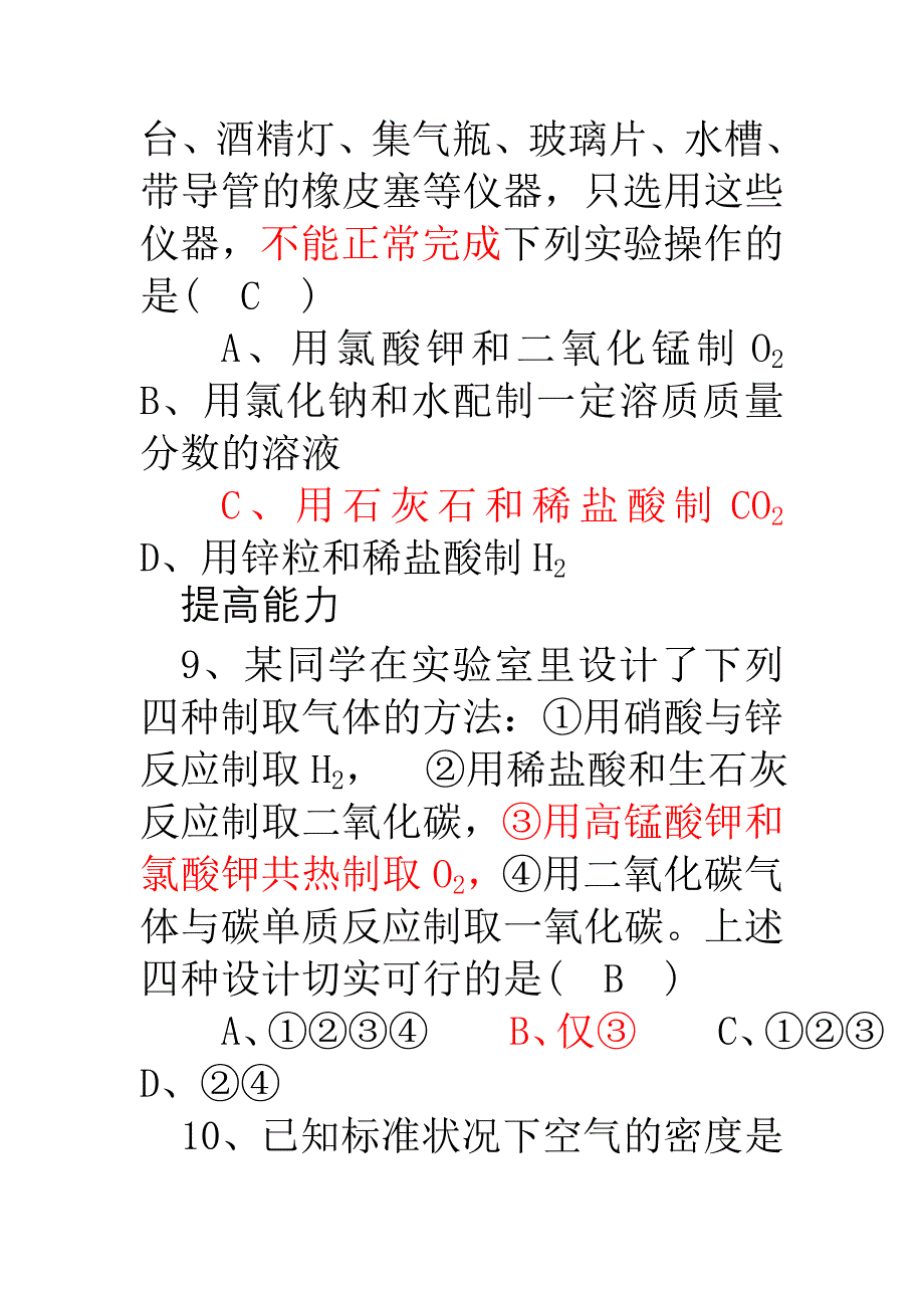 HOCO气体及实验室制法比较_第4页