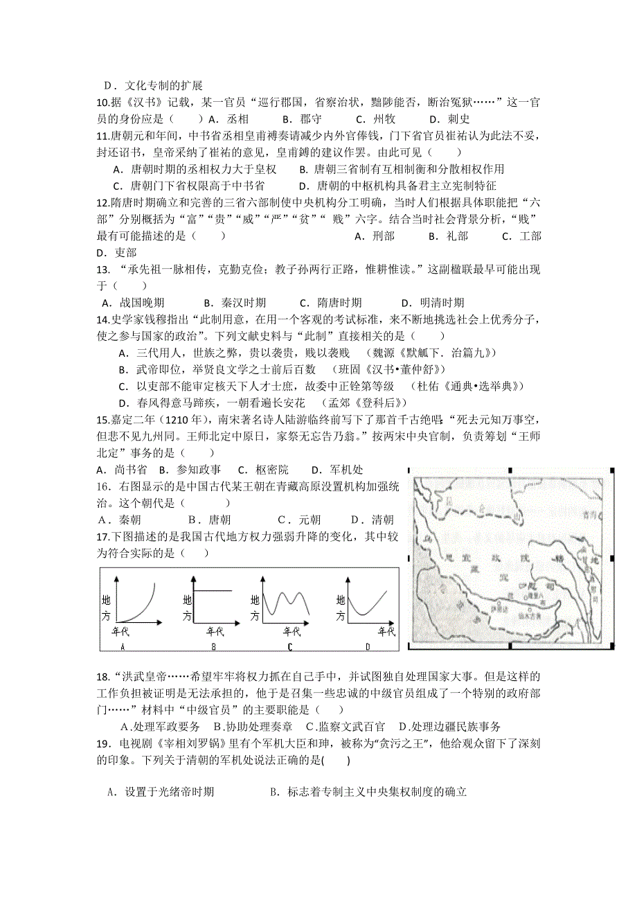 广西田阳高中2013-2014学年高一10月月考历史试题 含答案_第2页