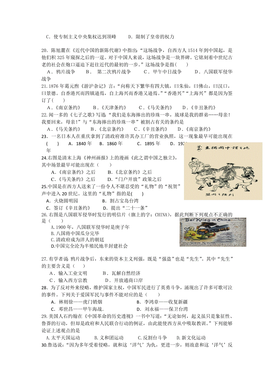 广西田阳高中2013-2014学年高一10月月考历史试题 含答案_第3页