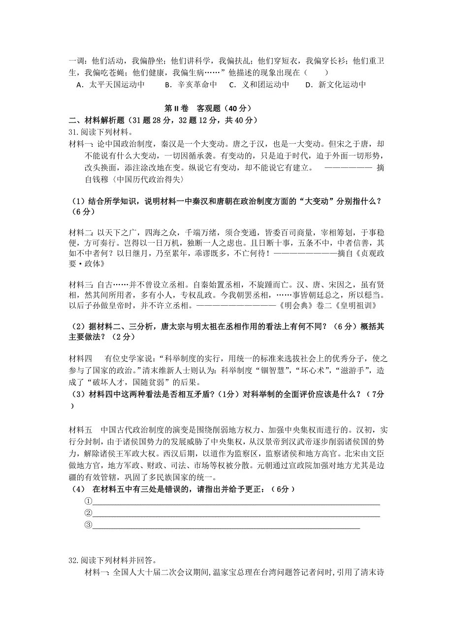 广西田阳高中2013-2014学年高一10月月考历史试题 含答案_第4页