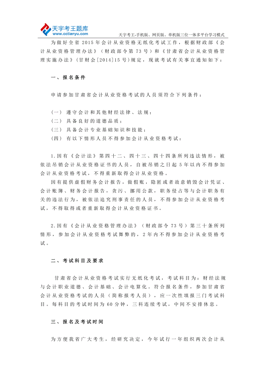 2015年甘肃会计从业资格考试报名考试时间考试教材_第2页