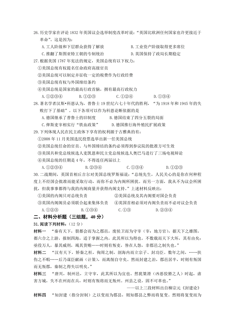 吉林省公主岭市第三中学2011届高三第一次月考（历史）_第4页