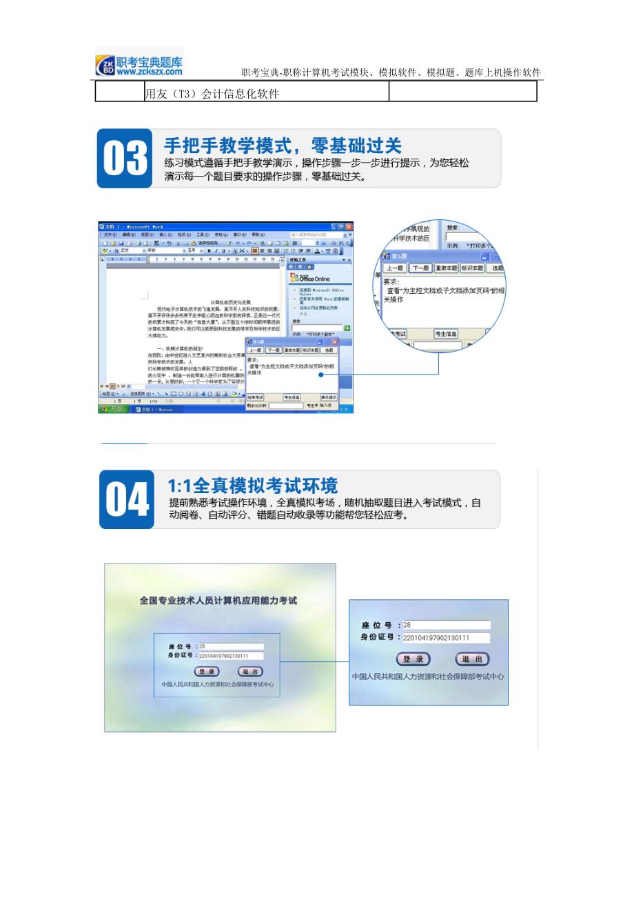 2015年辽宁省职称计算机考试模拟软件及合格标准_第2页