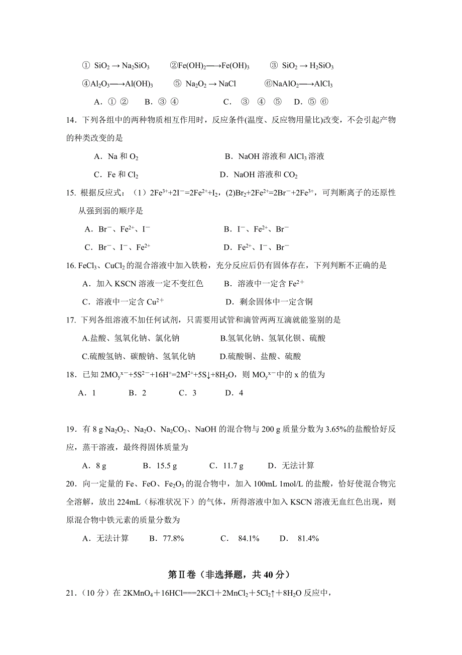 2015-2016学年高一上学期期末考化学（理）试题 含答案_第3页