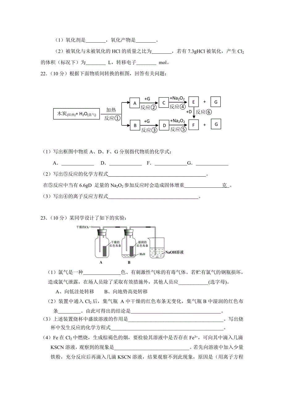 2015-2016学年高一上学期期末考化学（理）试题 含答案_第4页