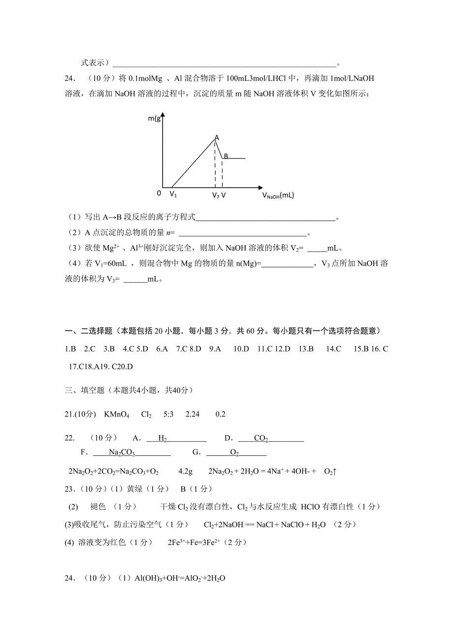 2015-2016学年高一上学期期末考化学（理）试题 含答案_第5页