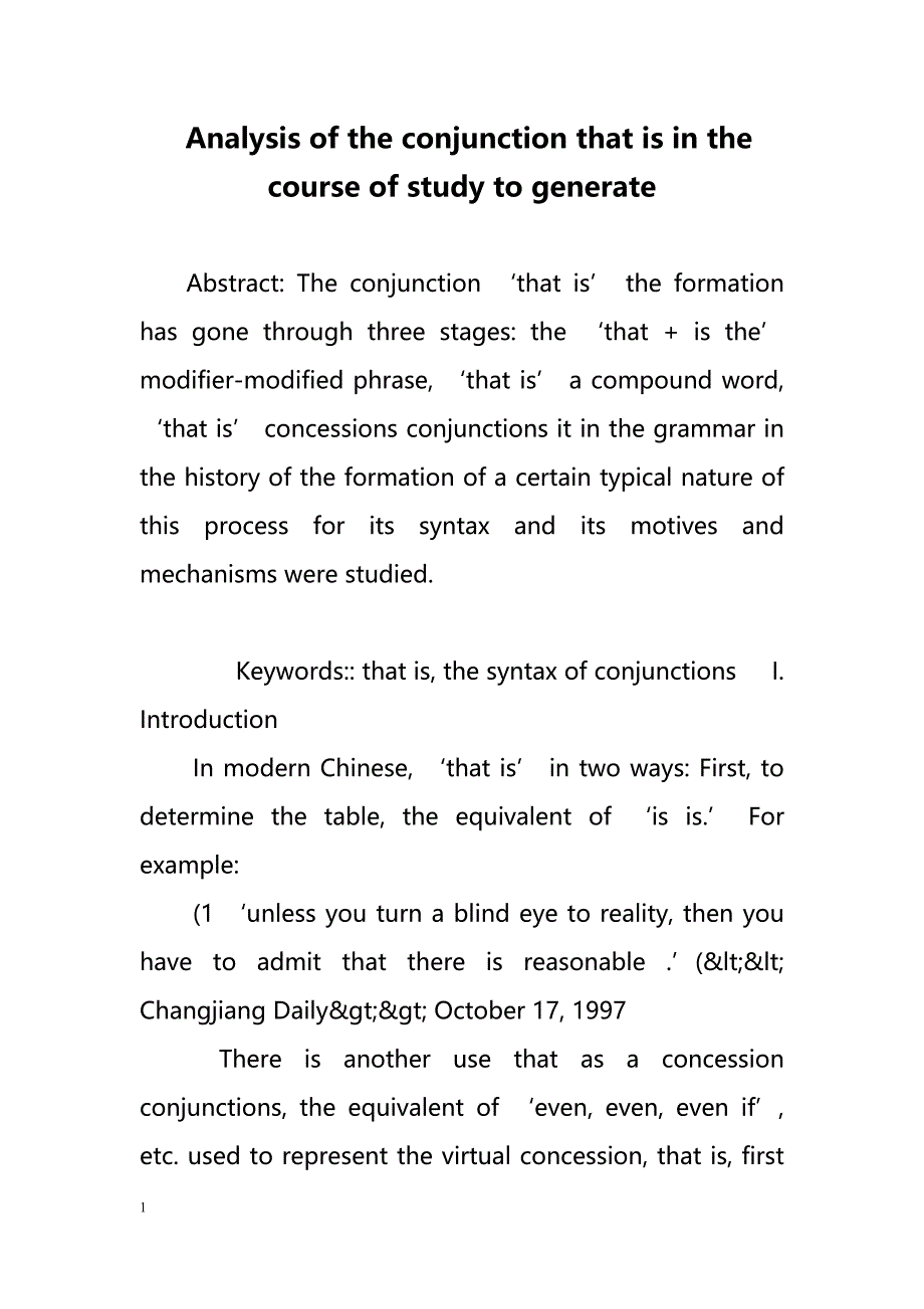 Analysis of the conjunction that is in the course of study to generate（结合的分析研究过程中生成）_第1页
