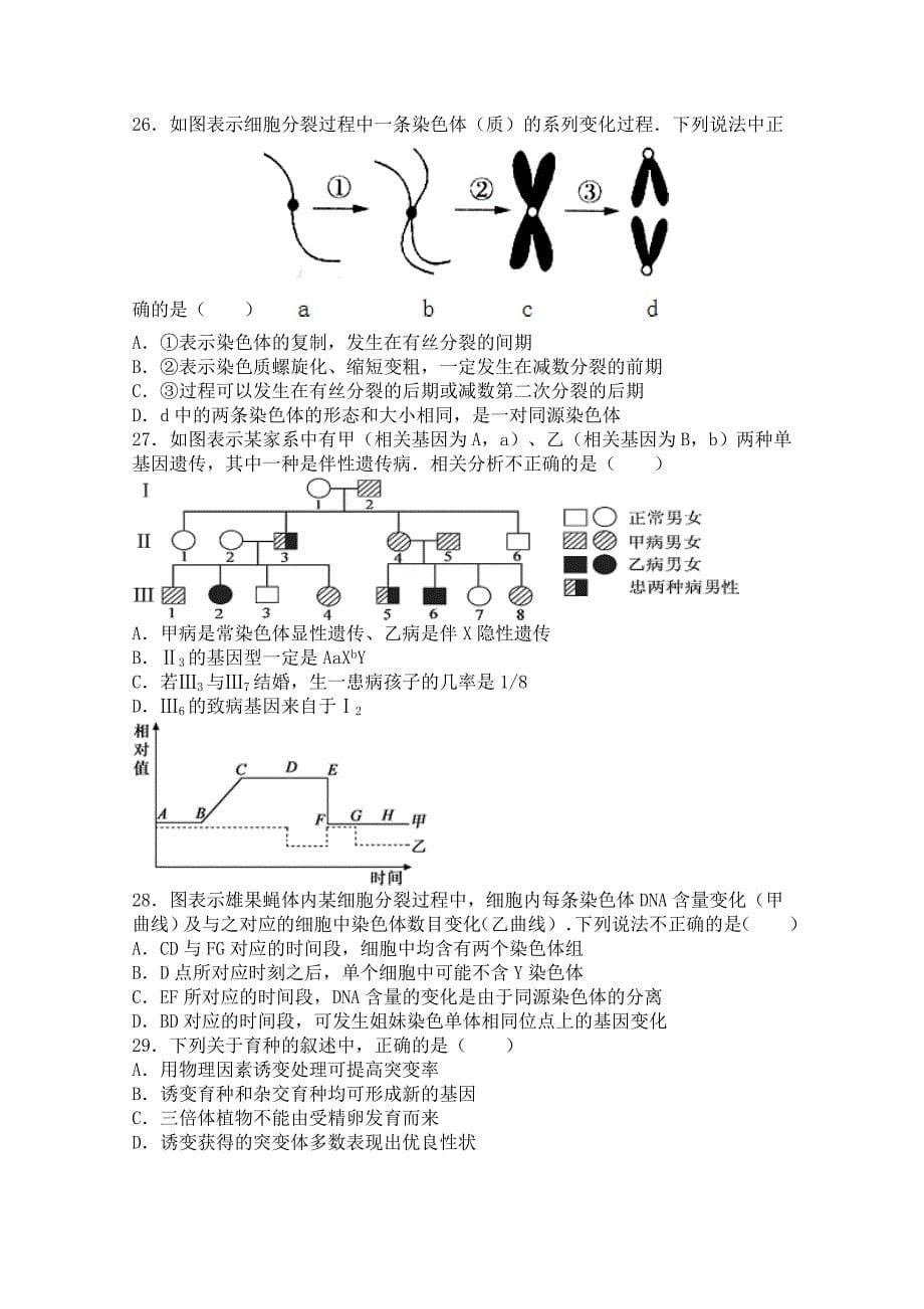 河北省邯郸市永年二中2015-2016学年高一下学期期末生物试卷 含解析_第5页