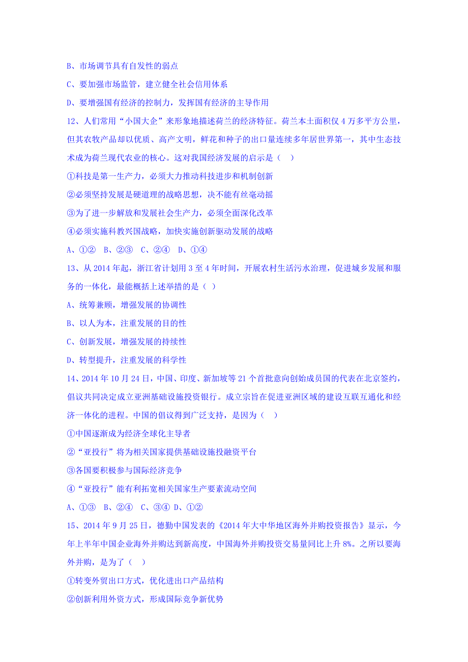 吉林省2016届高三上学期第二次摸底考试政治试题 含答案_第4页