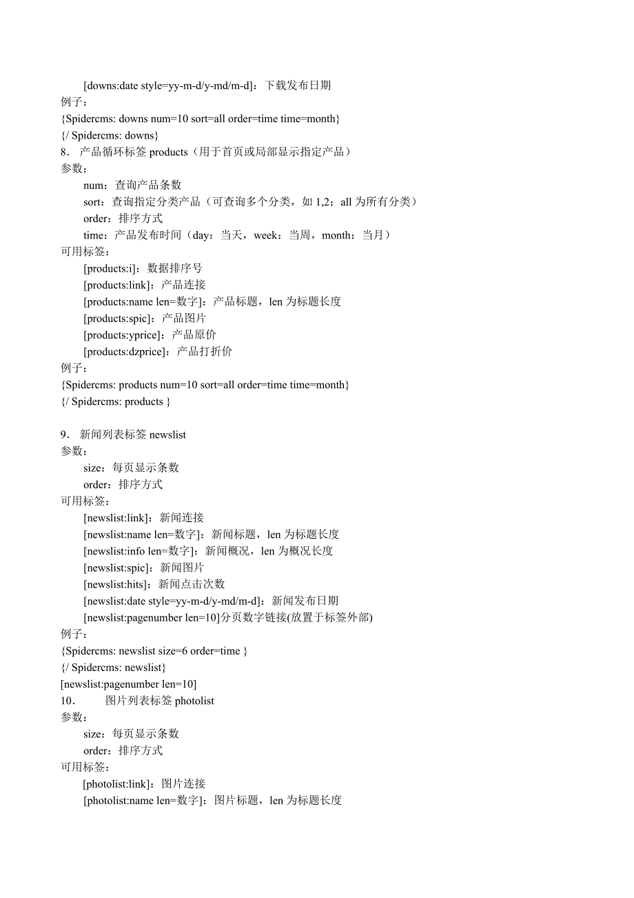 IdeaCMS标签说明_第3页