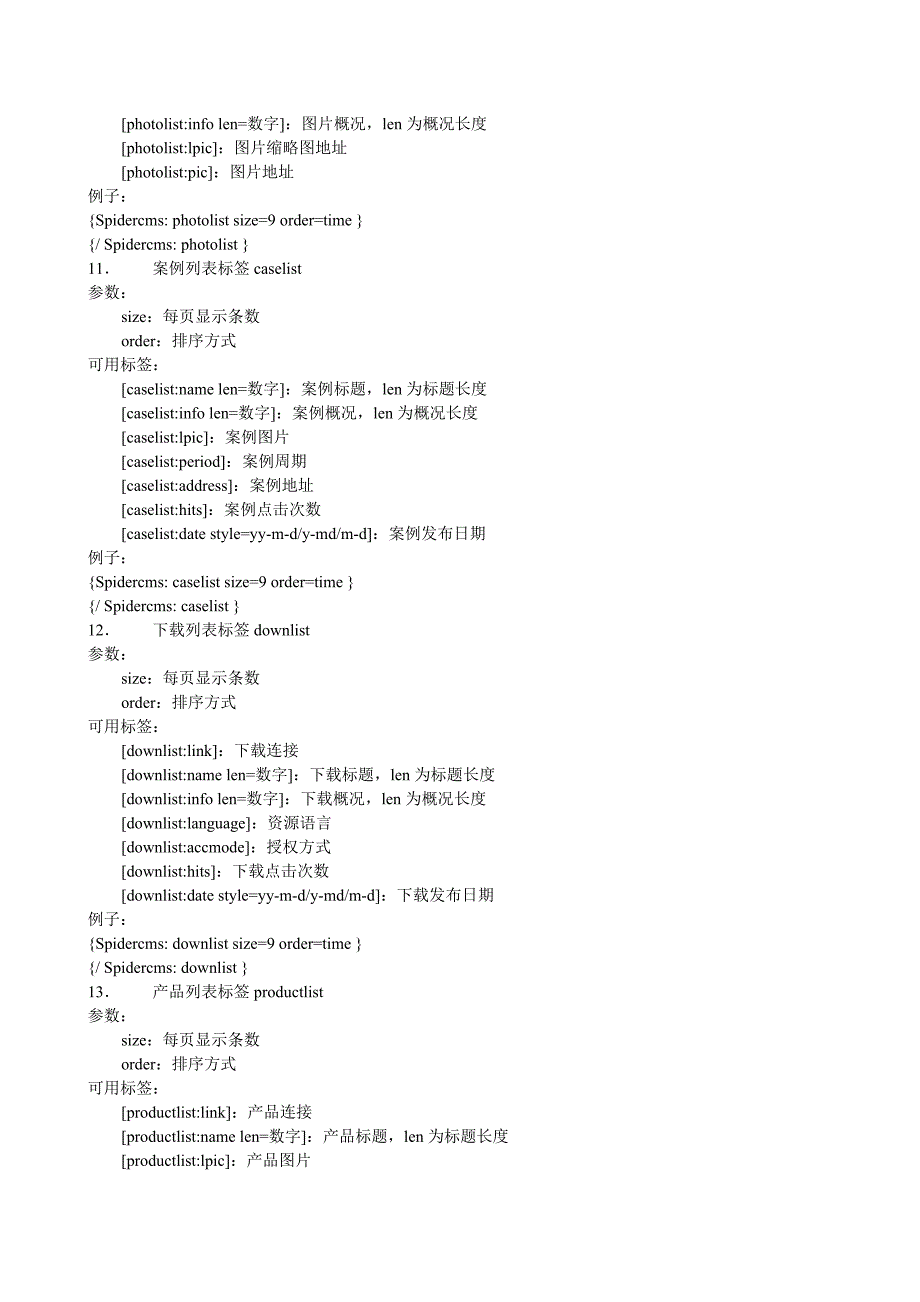 IdeaCMS标签说明_第4页