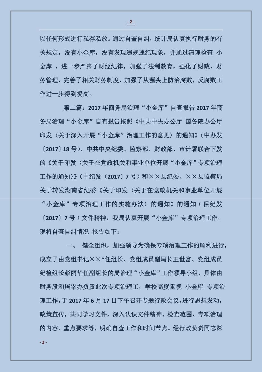 治理小金库自查报告_第2页