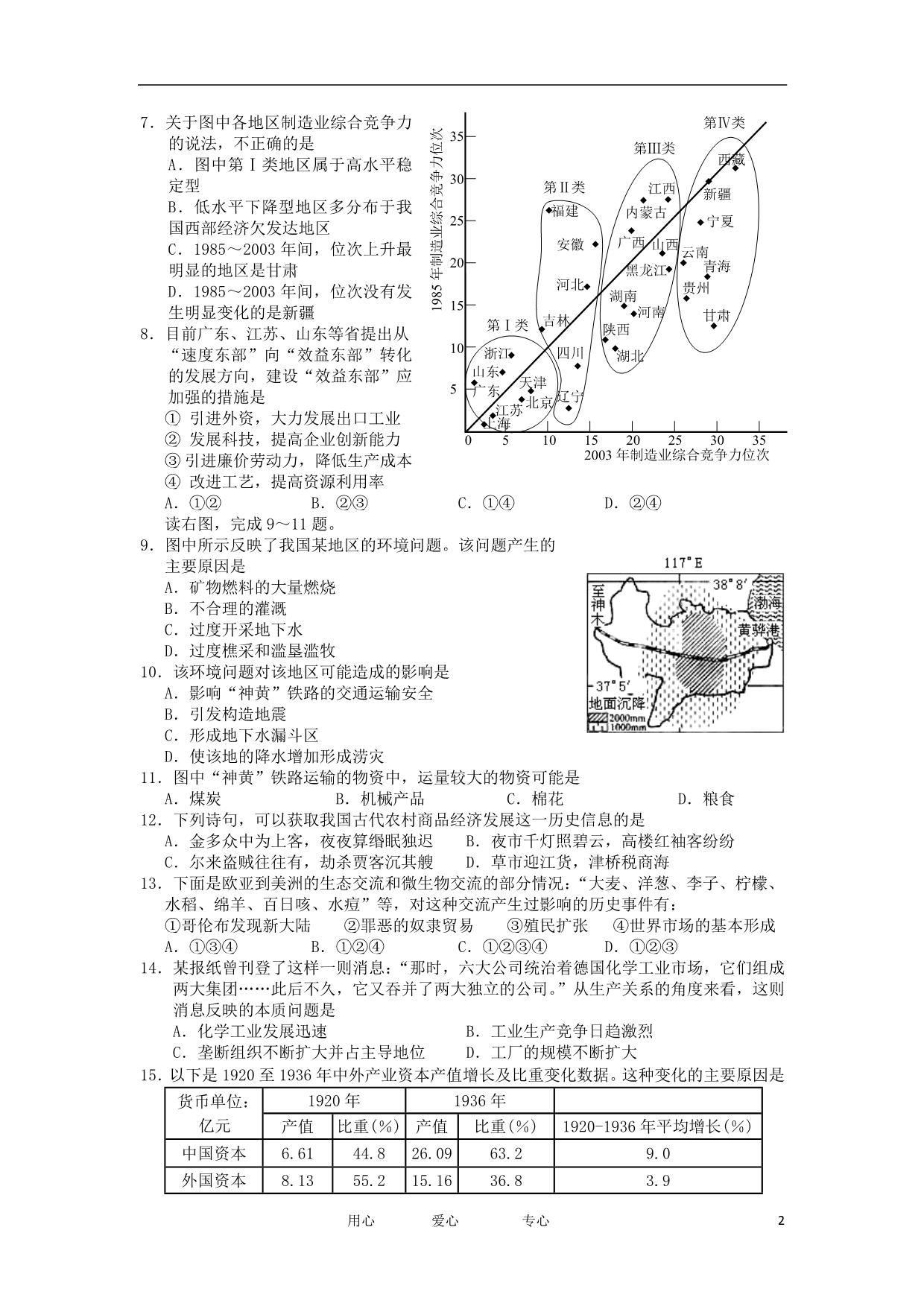 广东省梅县2013届高三文综上学期期中试题_第2页