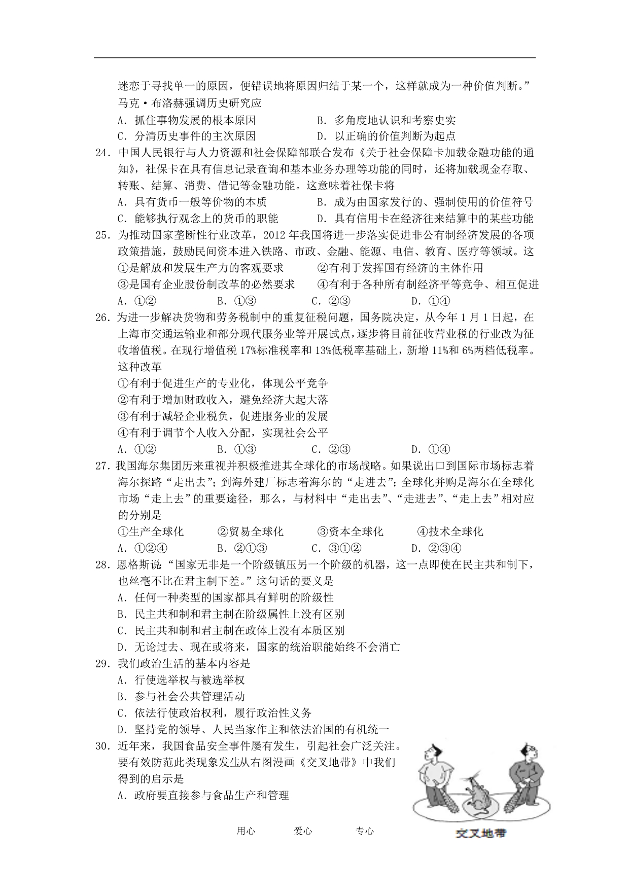 广东省梅县2013届高三文综上学期期中试题_第4页