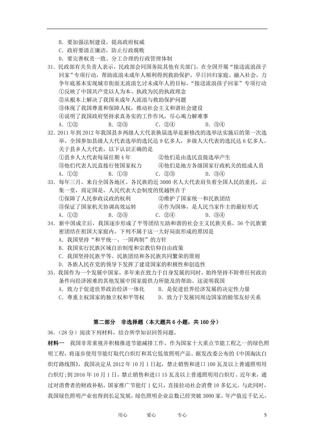 广东省梅县2013届高三文综上学期期中试题_第5页