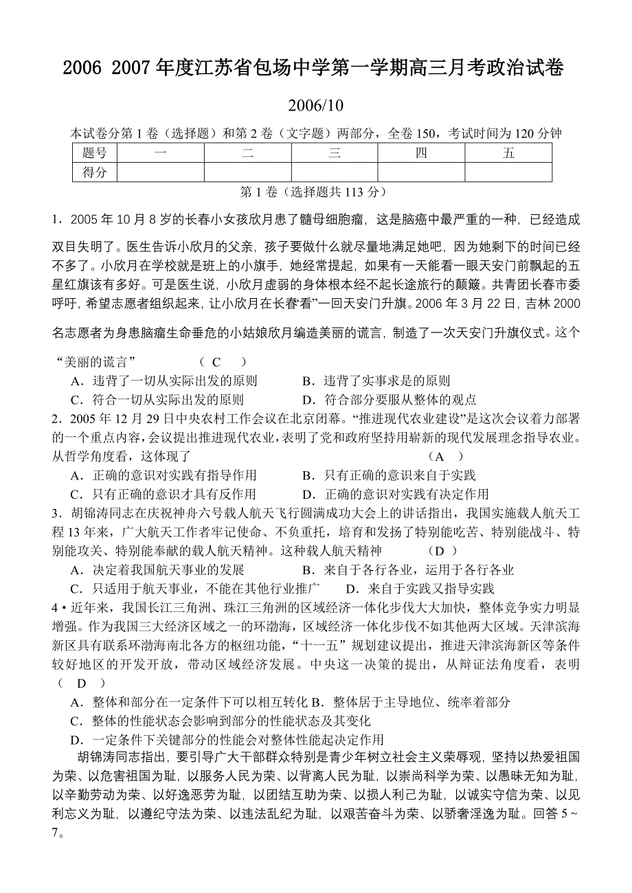 2006-2007年度江苏省包场中学第一学期高三月考政治试卷_第1页