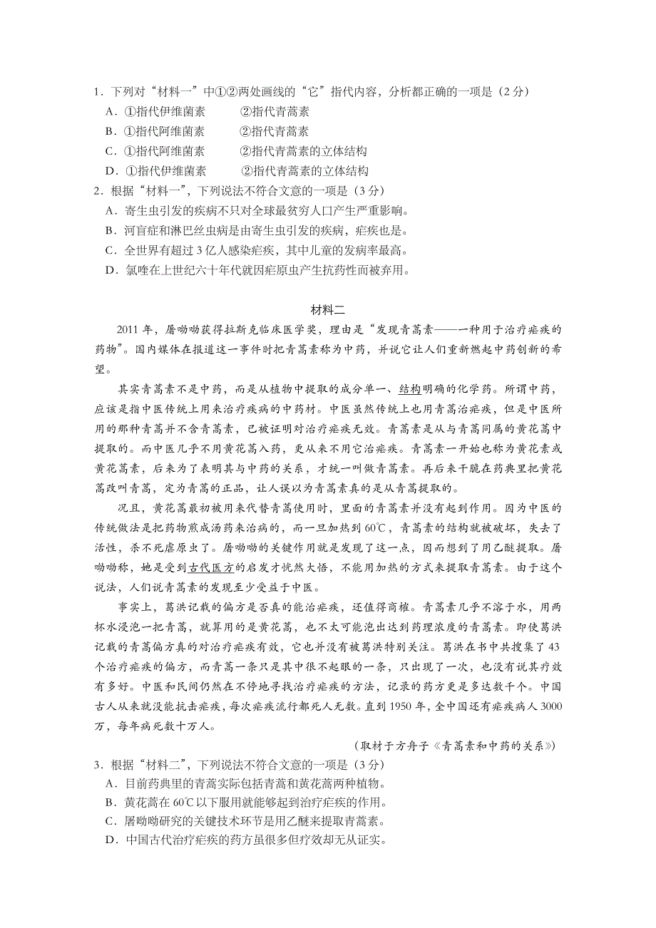 北京市朝阳区2016届高三上学期期中考试语文试题含答案_第2页