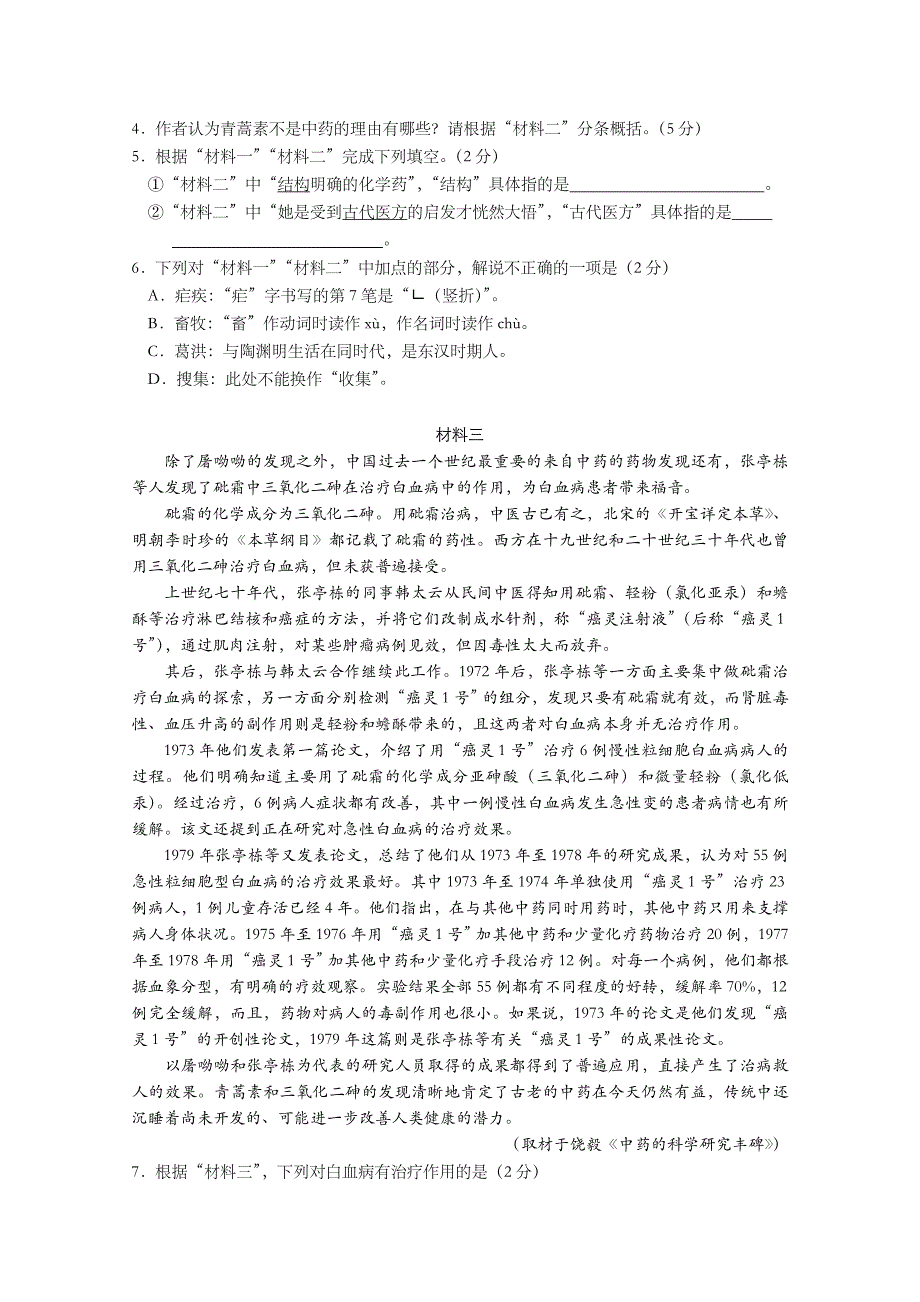 北京市朝阳区2016届高三上学期期中考试语文试题含答案_第3页