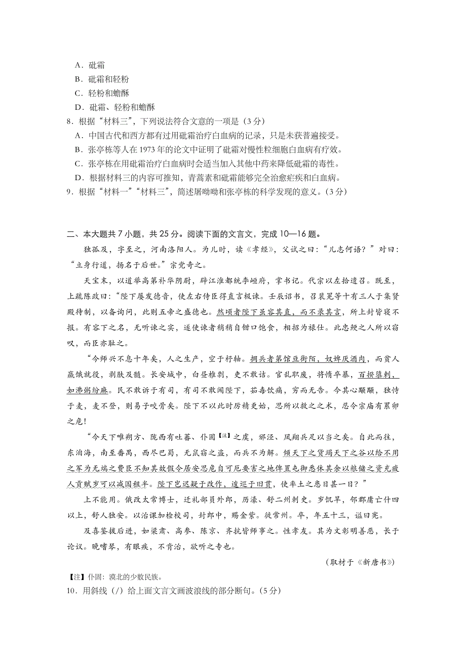 北京市朝阳区2016届高三上学期期中考试语文试题含答案_第4页