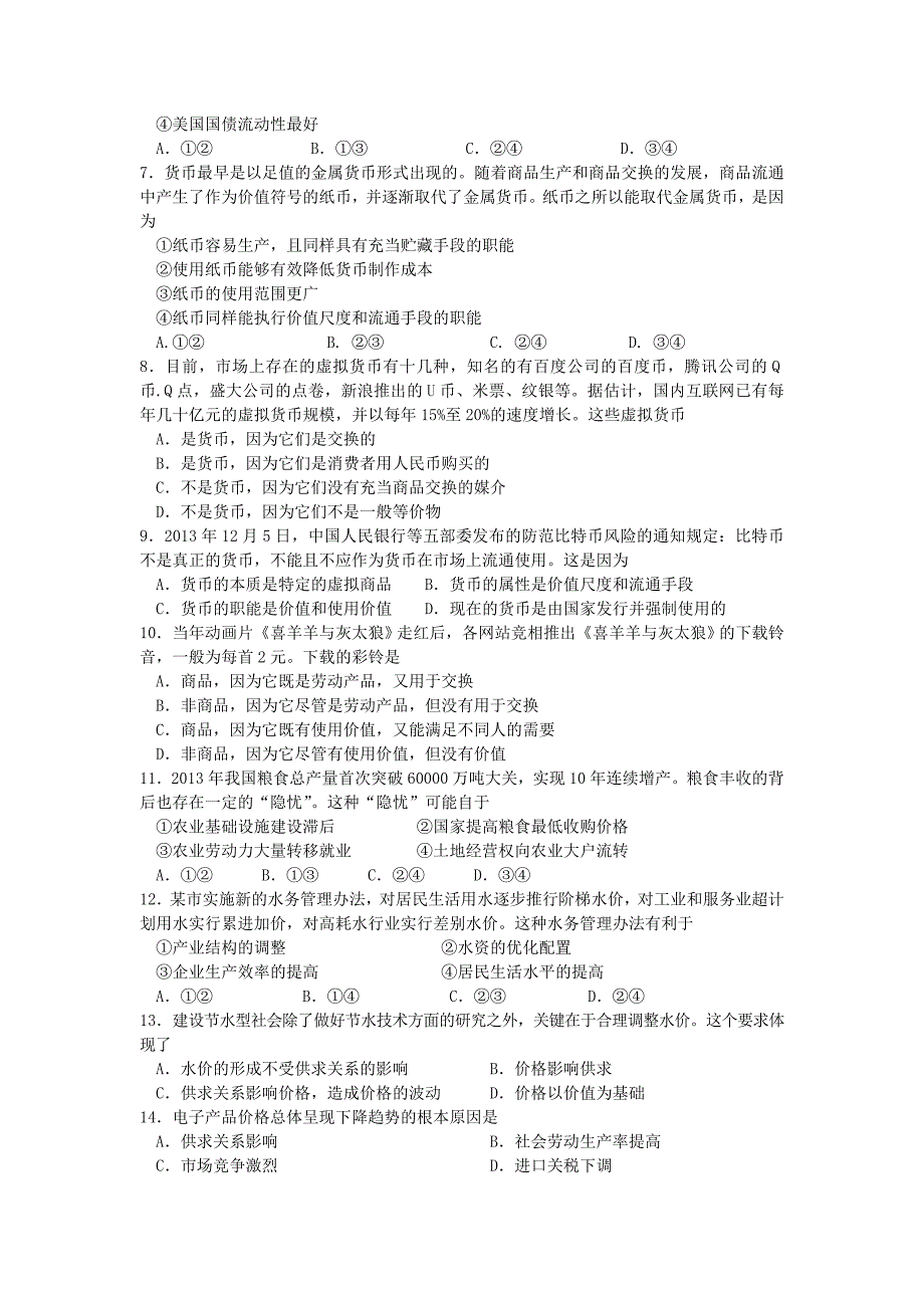 吉林省2014-2015学年高一上学期9月阶段考试政治试题_第2页