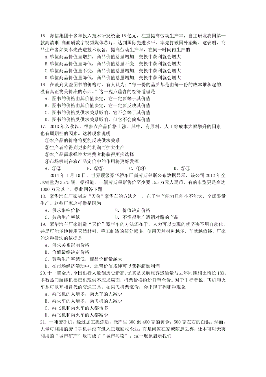 吉林省2014-2015学年高一上学期9月阶段考试政治试题_第3页