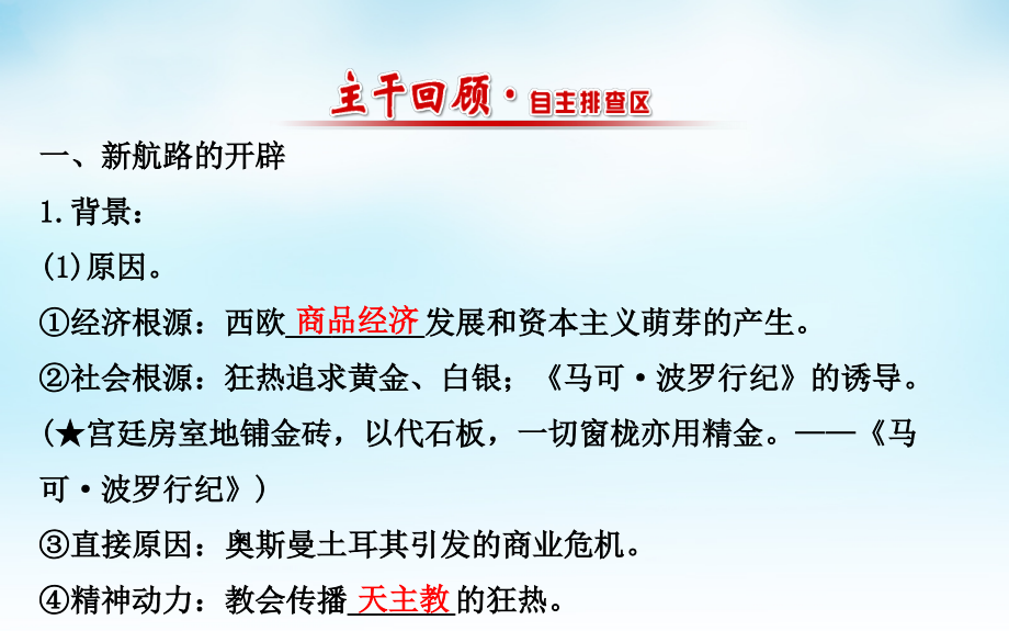 2016届高考历史一轮复习 8.14新航路的开辟、殖民扩张与世界市场的拓展课件_第2页