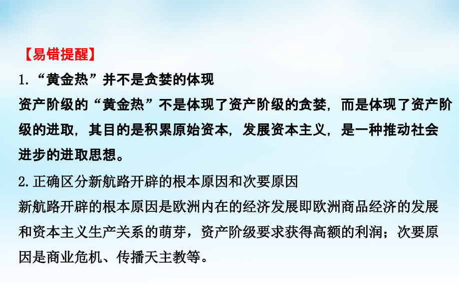 2016届高考历史一轮复习 8.14新航路的开辟、殖民扩张与世界市场的拓展课件_第3页