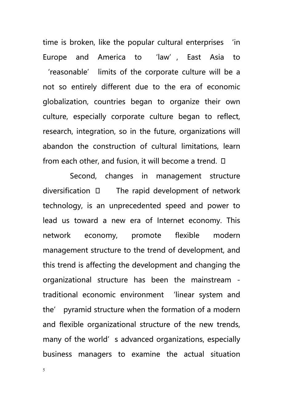 On the management theory and practice of development management（在管理理论和实践发展的管理）_第5页