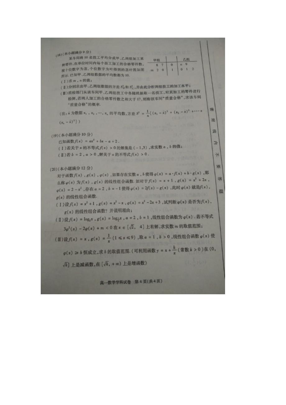 北京市朝阳区2014-2015学年高一上学期期末考试数学试卷 扫描版含答案_第4页