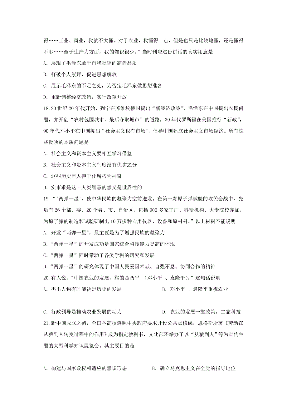 广西省宾阳县2016-2017学年高二上学期期末考试历史试题 含答案_第4页