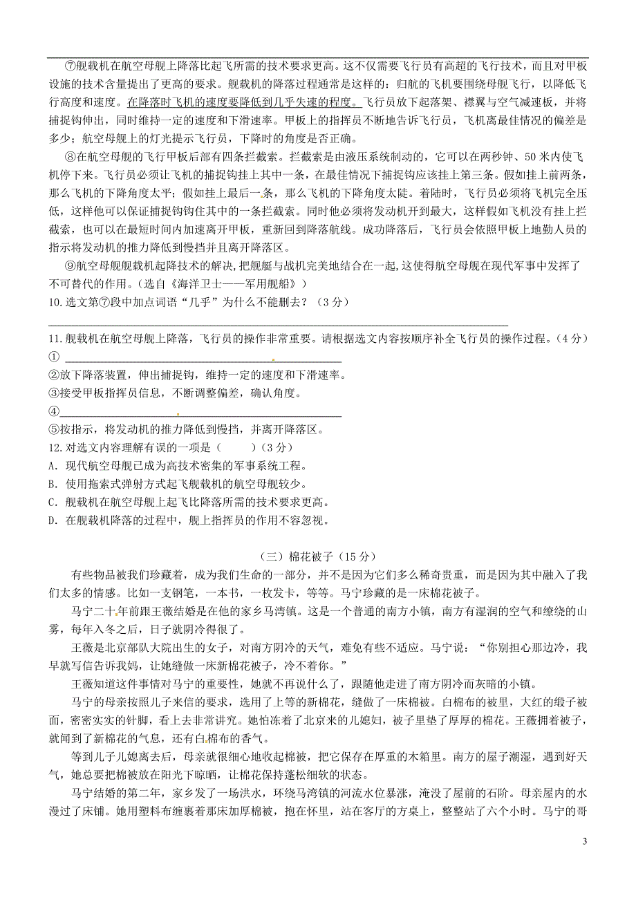 广东省惠州市2012-2013学年八年级语文上学期期中试题（无答案） 新人教版_第3页