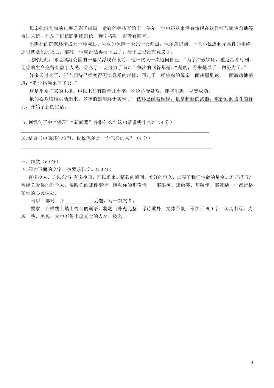 广东省惠州市2012-2013学年八年级语文上学期期中试题（无答案） 新人教版_第5页