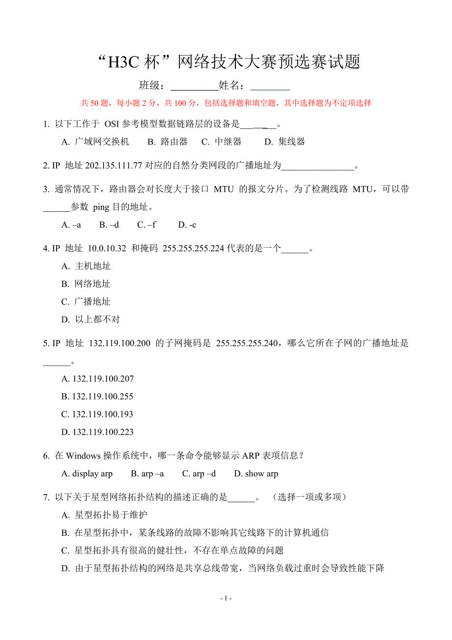 hc杯网络技术大赛预选赛试题无结果解析_第1页