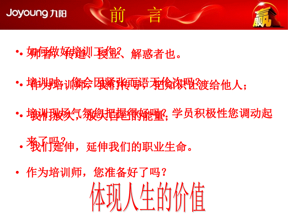 成功迈向培训之道——南昌_第2页