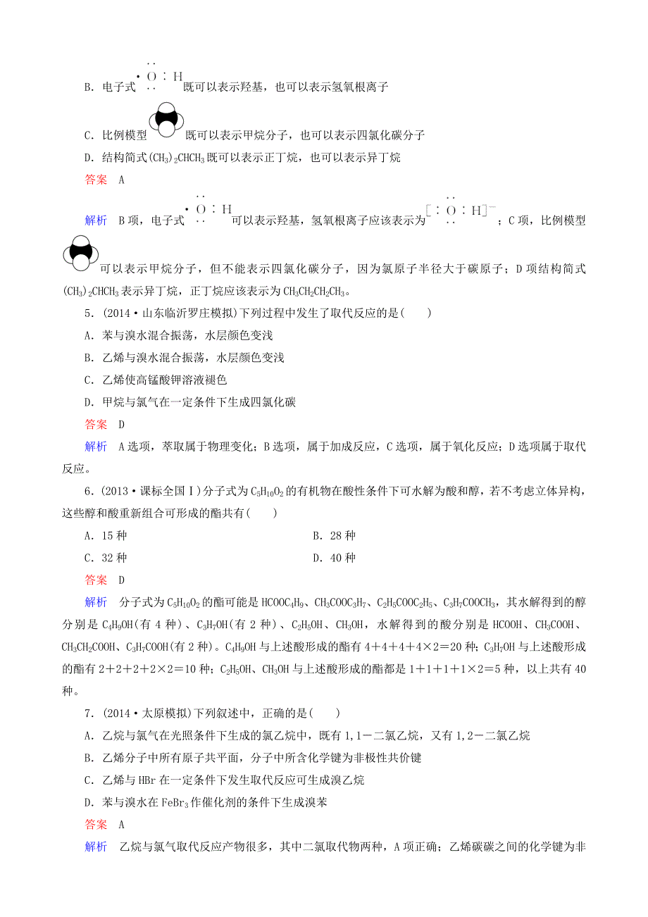 2016届高考化学一轮复习 题组层级快练28_第2页