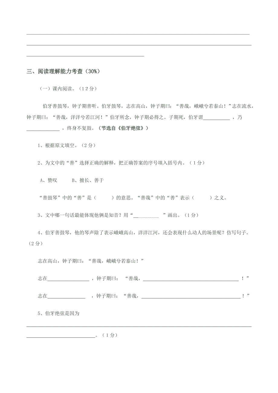 2015年六年级上册小学语文期末评价试卷_第4页