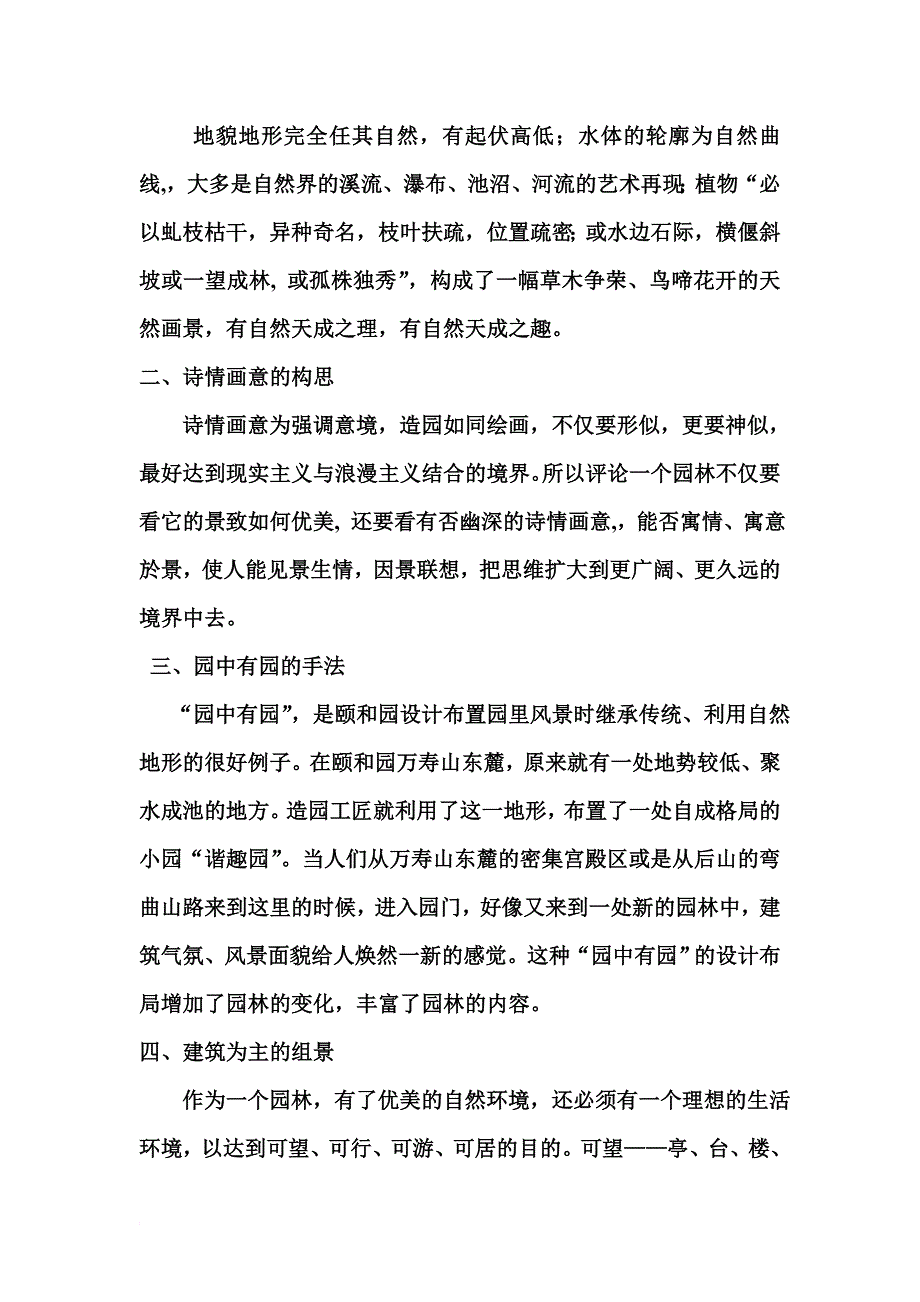 中国皇家园林赏析方法-----以颐和园为例_第4页