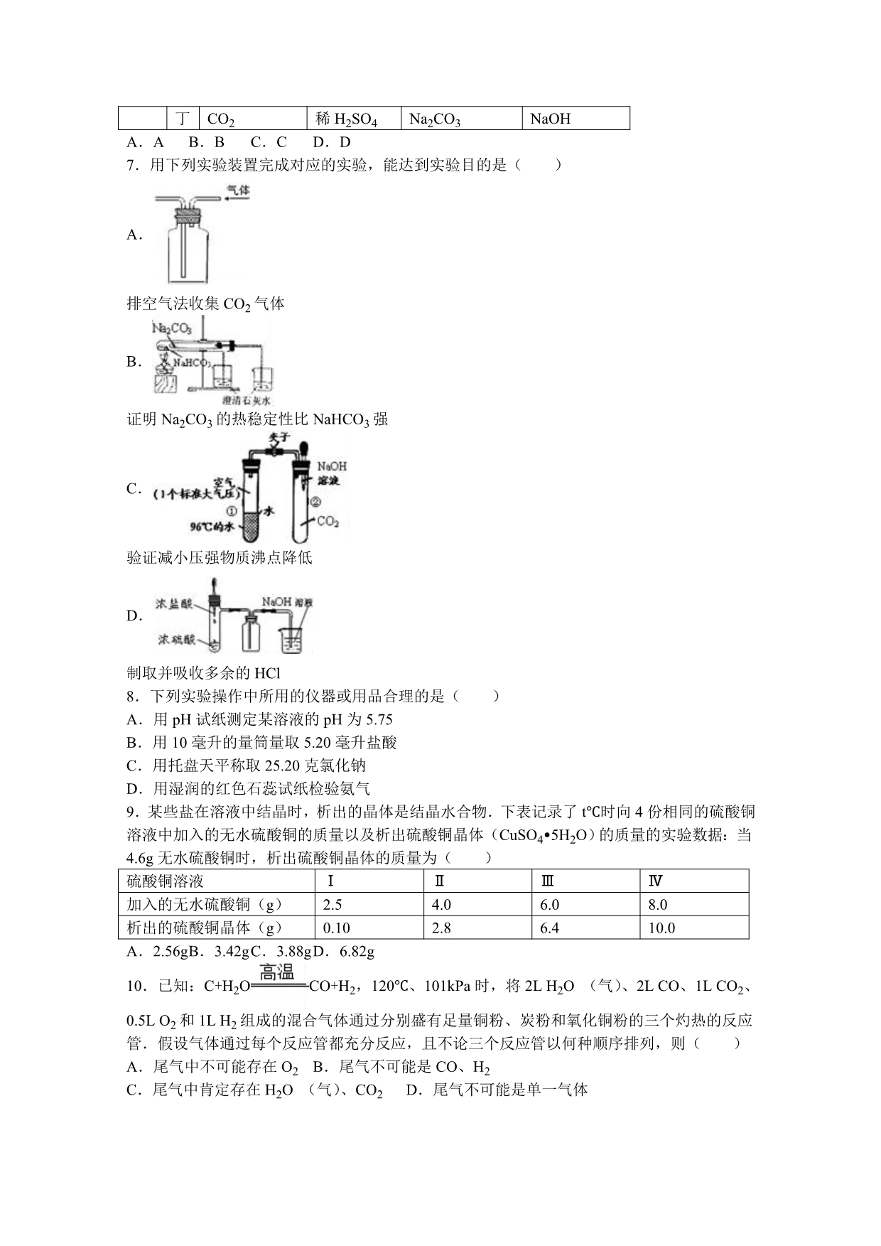 北京市普通中学2015-2016学年高一新生分班化学试卷含解析_第2页