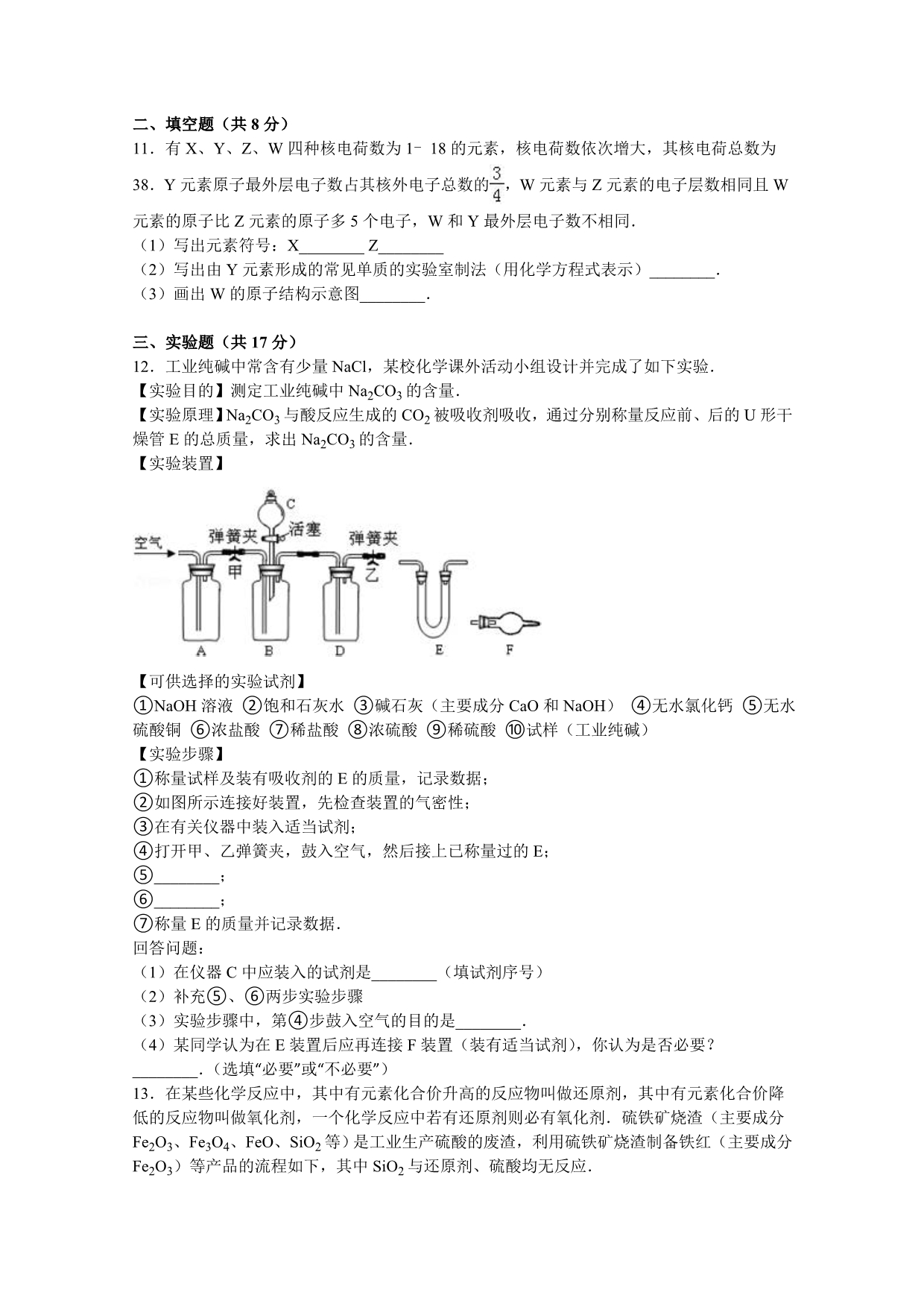 北京市普通中学2015-2016学年高一新生分班化学试卷含解析_第3页