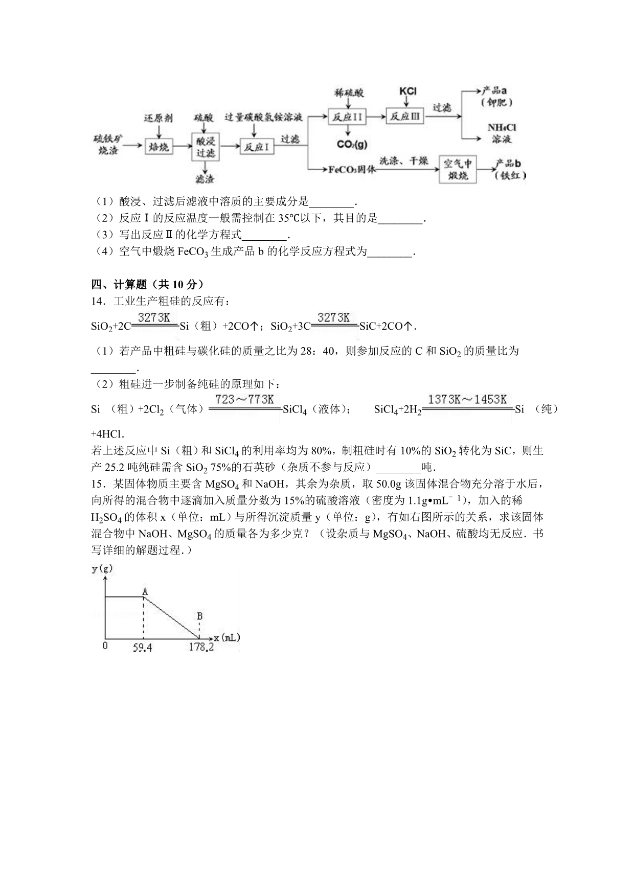 北京市普通中学2015-2016学年高一新生分班化学试卷含解析_第4页