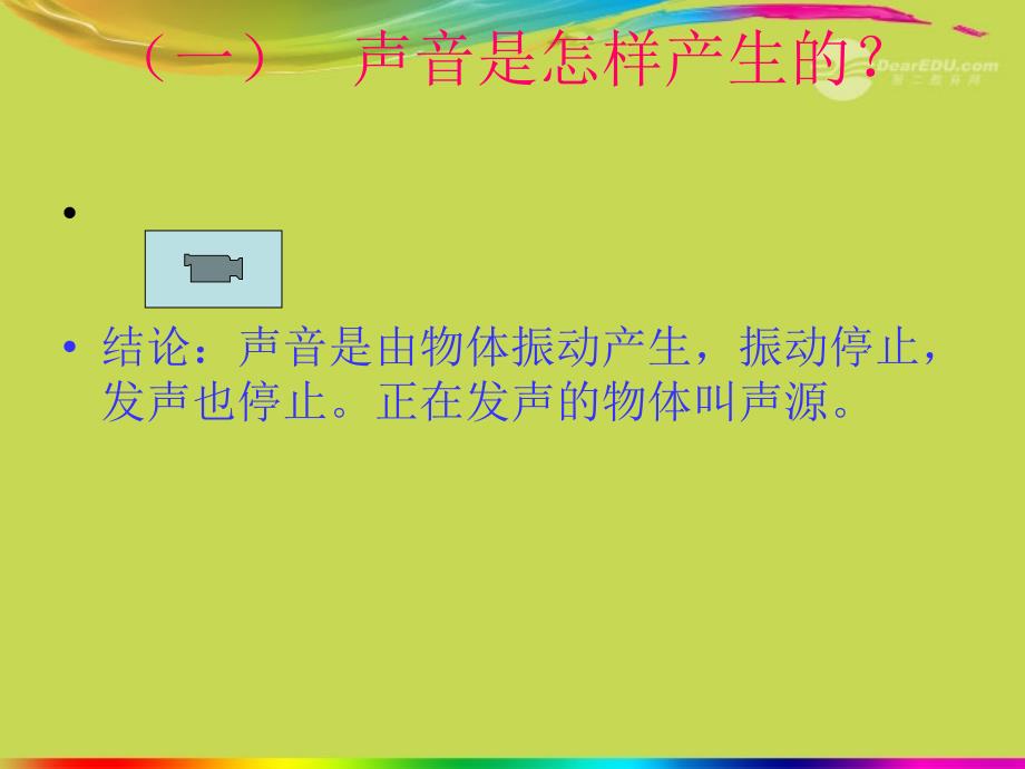 江苏省丹阳市八年级物理上册《声音的产生与传播》复习课件 苏教版_第2页