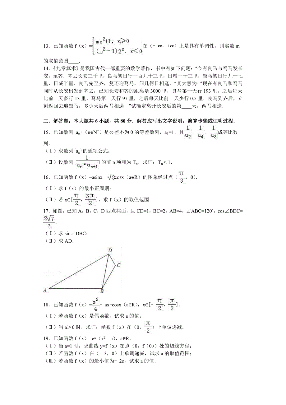 北京市朝阳区2017届高三上学期期中数学试卷（理科）含解析_第2页