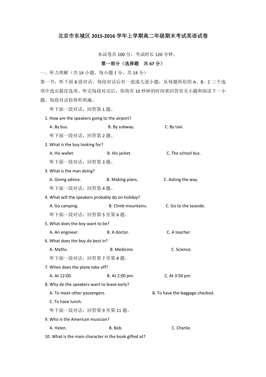 北京市东城区2015-2016学年高二上学期期末考试英语试卷 含答案_第1页