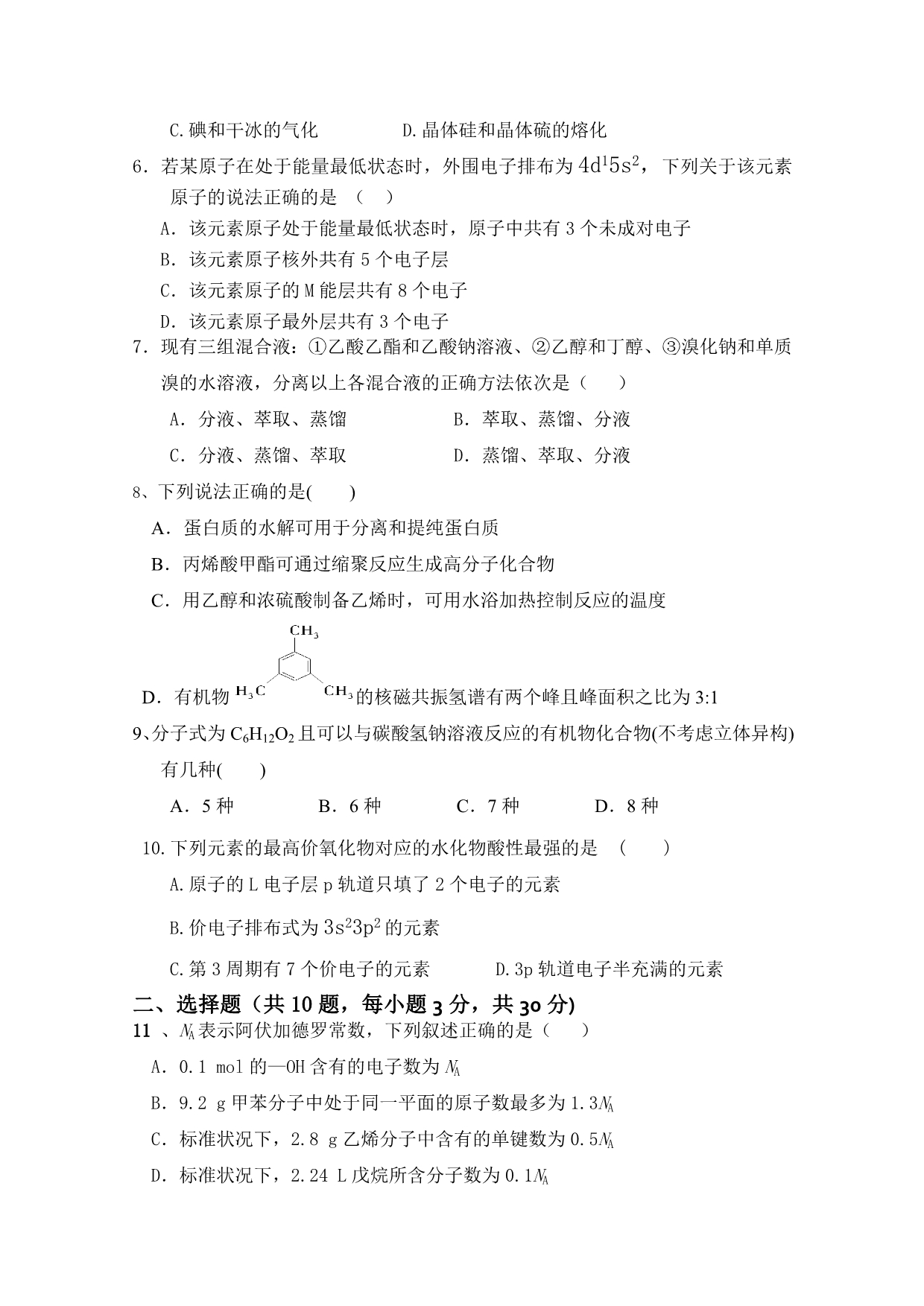 吉林省临江一中2013—2014学年度高二下学期期末考试化学试题 缺答案_第2页