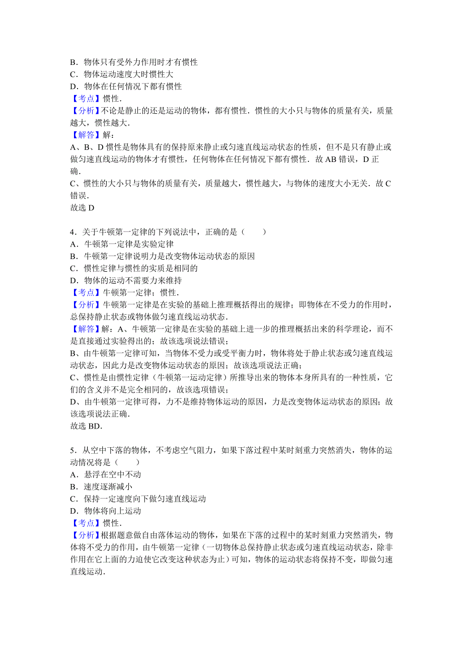 北京市朝阳区2015-2016学年高一上学期周练物理试卷（7）含解析_第4页