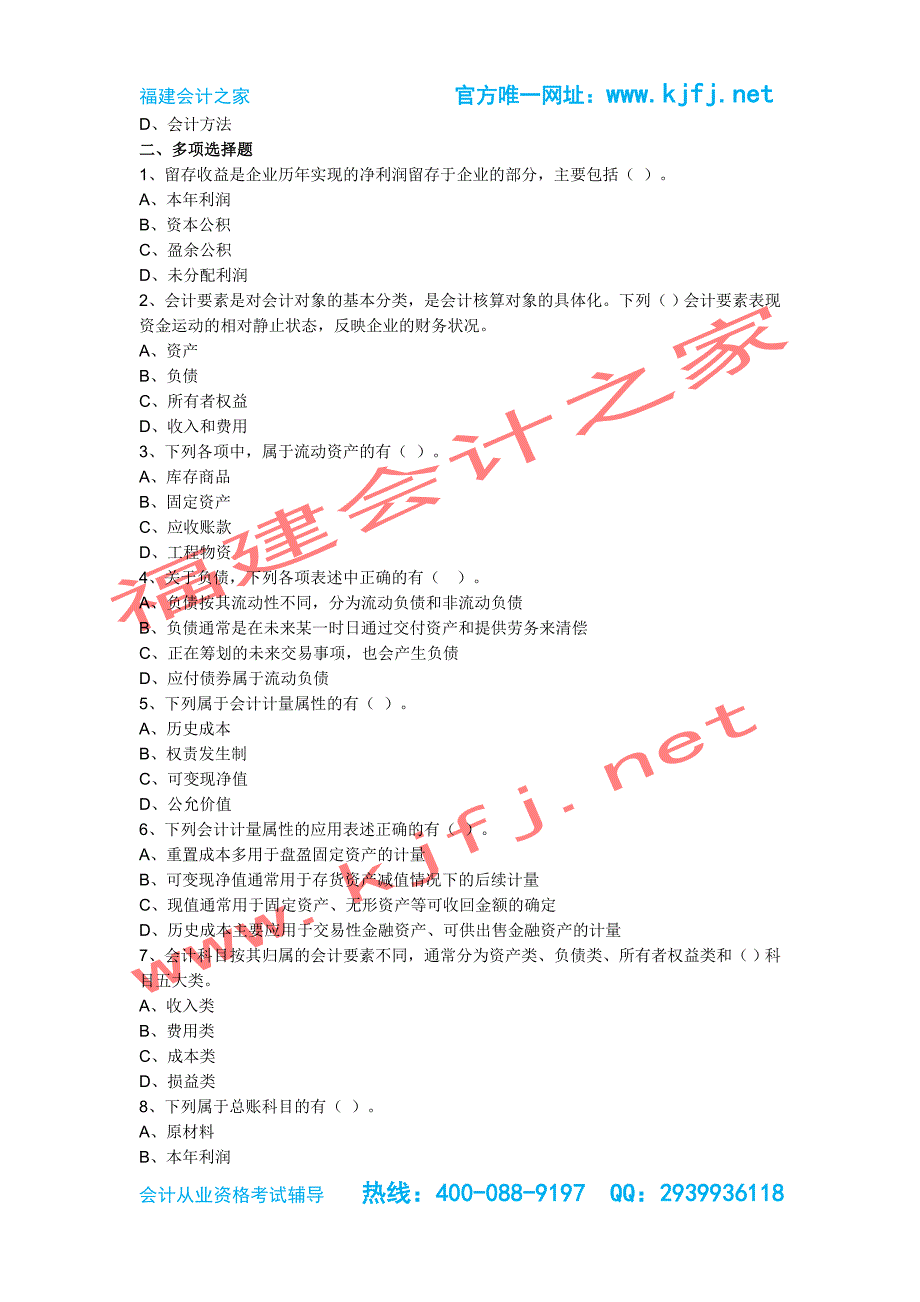 2015年福建泉州第二季会计证考试《会计基础》无纸化真题福建会计之家_第3页