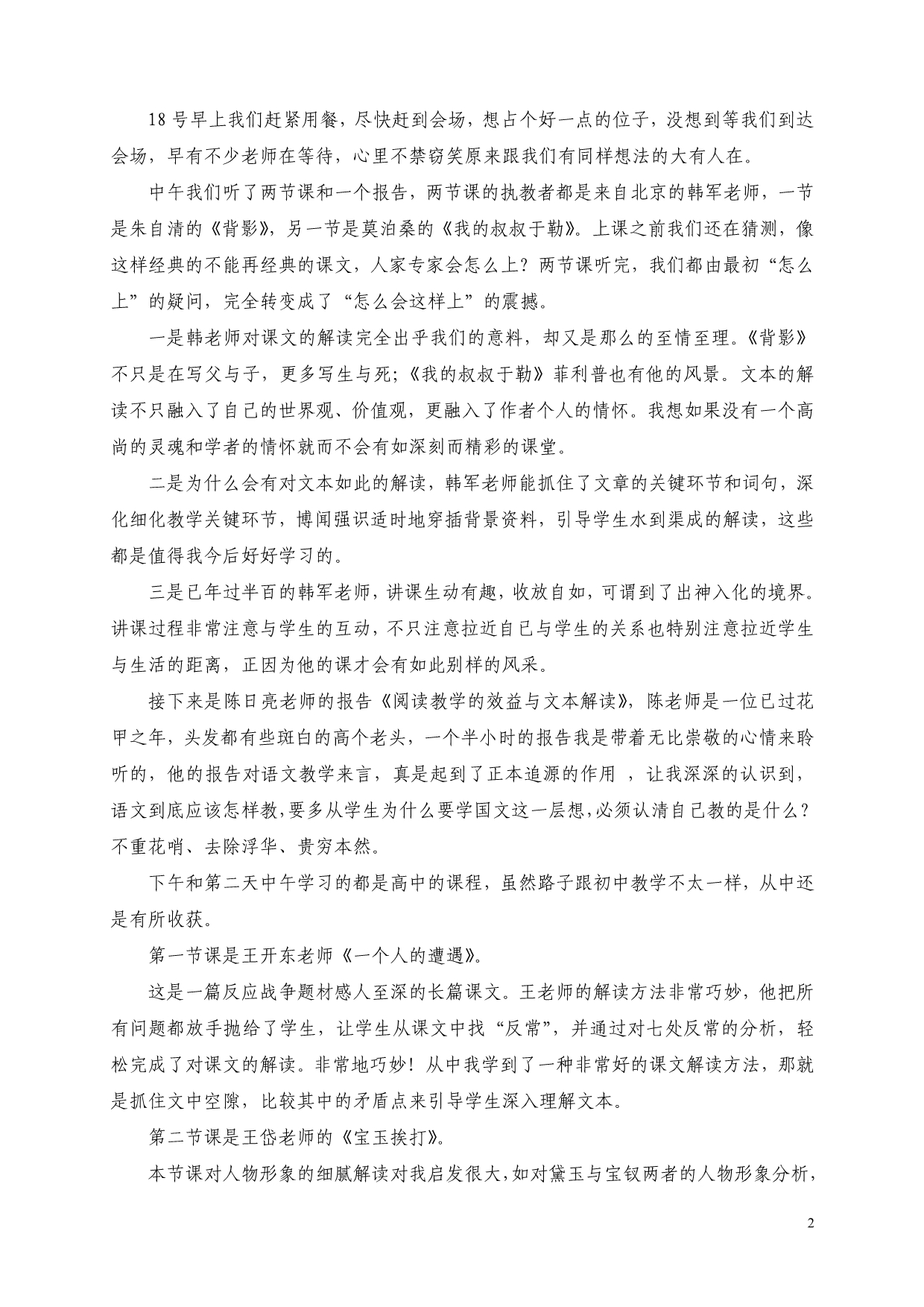 全国第四届名家人文教育高端论坛学习有感_第2页